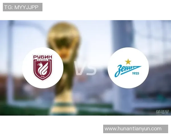 喀山与泽尼特精彩对决直播时间及观看方式详解